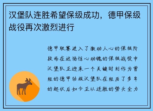 汉堡队连胜希望保级成功，德甲保级战役再次激烈进行