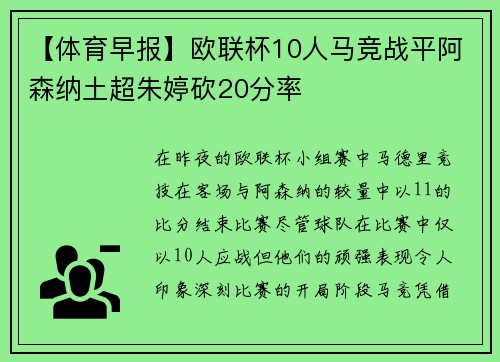 【体育早报】欧联杯10人马竞战平阿森纳土超朱婷砍20分率