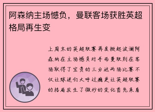 阿森纳主场憾负，曼联客场获胜英超格局再生变