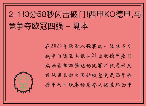 2-1!3分58秒闪击破门!西甲KO德甲,马竞争夺欧冠四强 - 副本