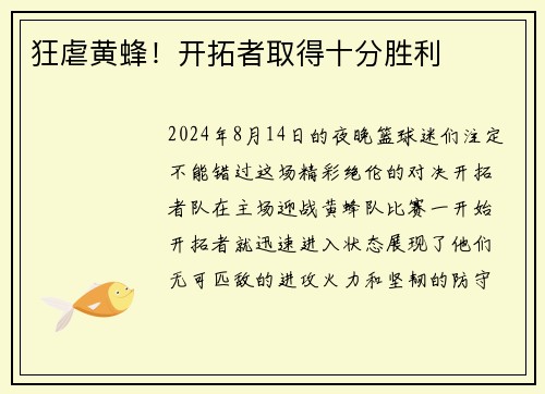 狂虐黄蜂！开拓者取得十分胜利